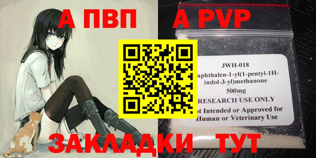 A-PVP кристаллы  А ПВП Соль  Вход с VPN  Рубцовск  Альфа ПВП СК КРИС 