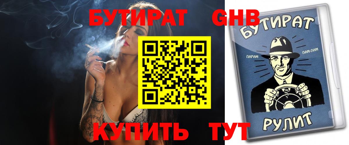 Рубцовск  БУТИРАТ буратино  Вход с VPN 
