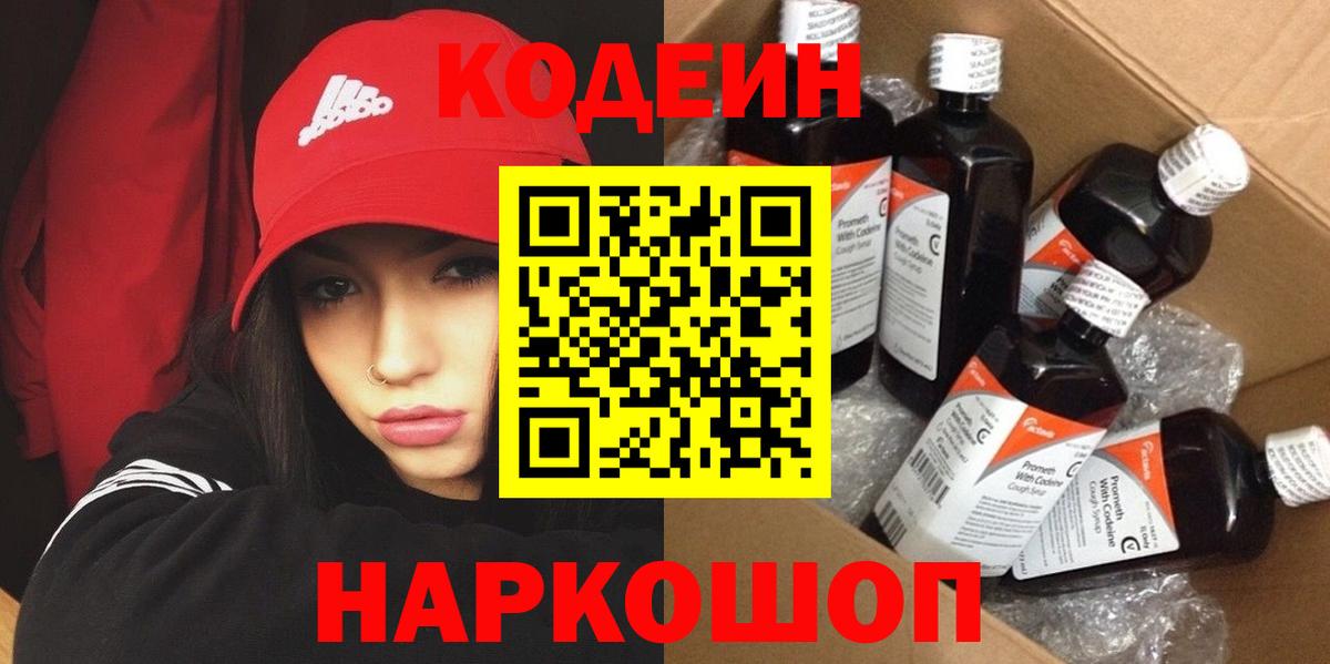 Кодеиновый сироп Lean Purple Drank  цена наркотик  Рубцовск  Вход с VPN  Codein Purple Drank 