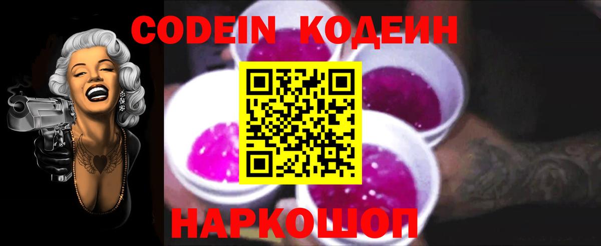 Кодеиновый сироп Lean Purple Drank Рубцовск