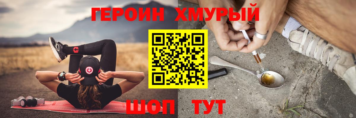 Героин гречка Рубцовск