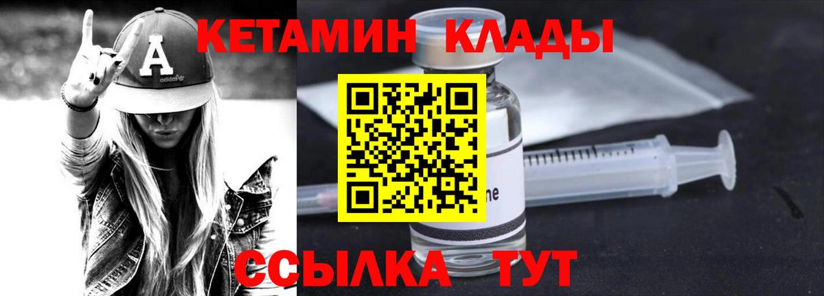 КЕТАМИН ketamine  Вход с VPN  Рубцовск 