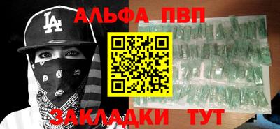 альфа пвп Будённовск