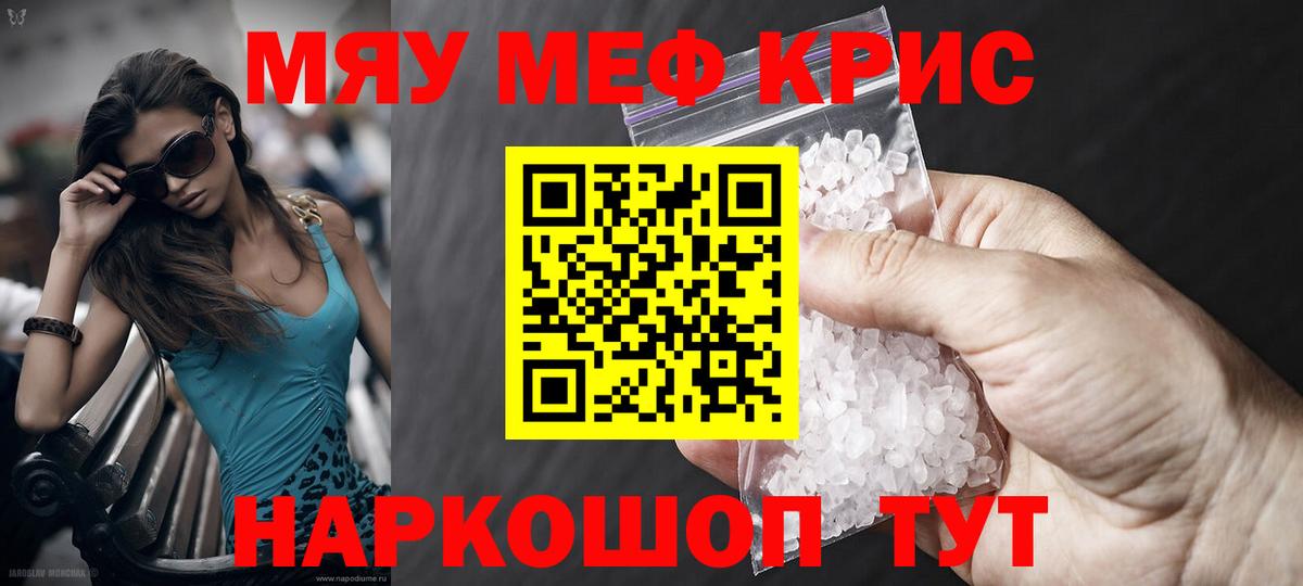 Меф мяу мяу Рубцовск
