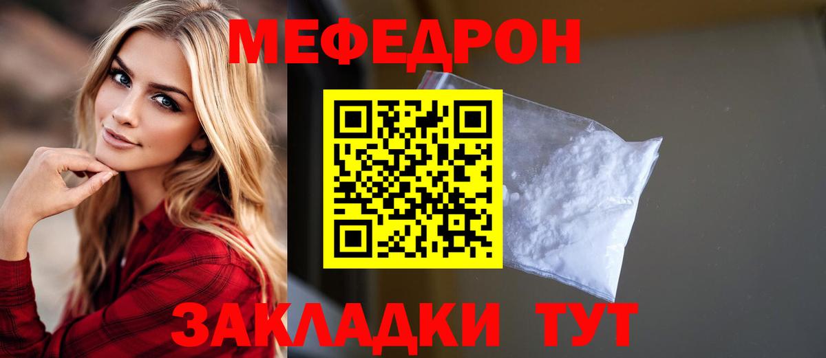 Мефедрон  Меф mephedrone  Вход с VPN  Мефедрон  Рубцовск 