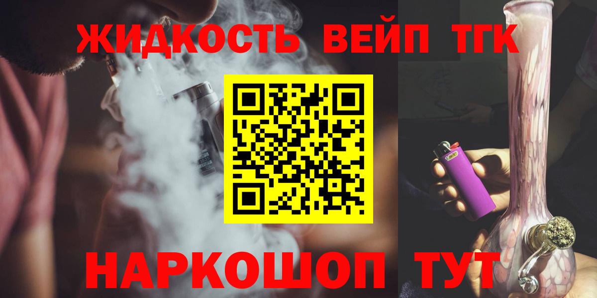 Дистиллят ТГК вейп с тгк Рубцовск
