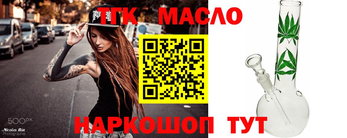 Рубцовск  ТГК вейп с тгк  Вход с VPN  Дистиллят ТГК вейп 